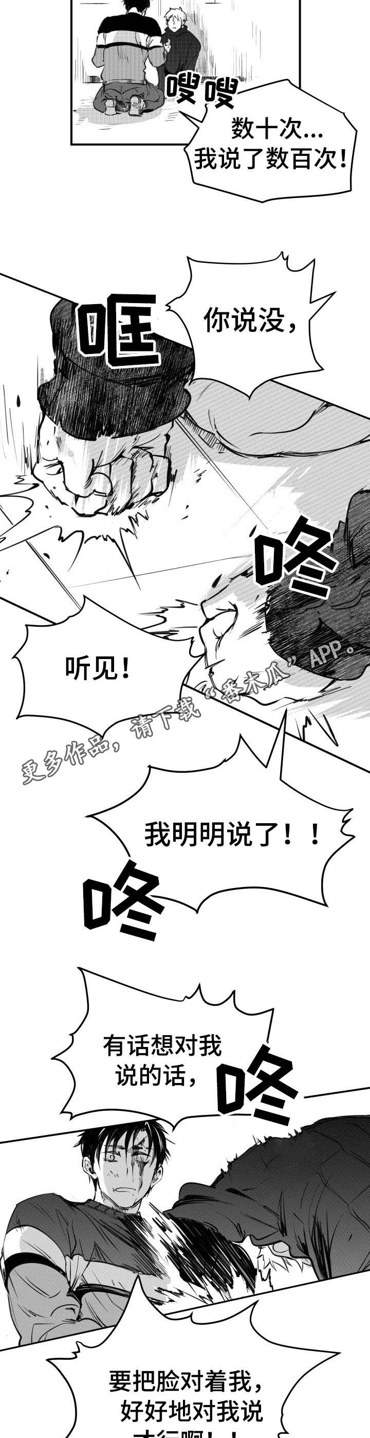 《冬季往事》漫画最新章节第48章：歇斯底里免费下拉式在线观看章节第【5】张图片