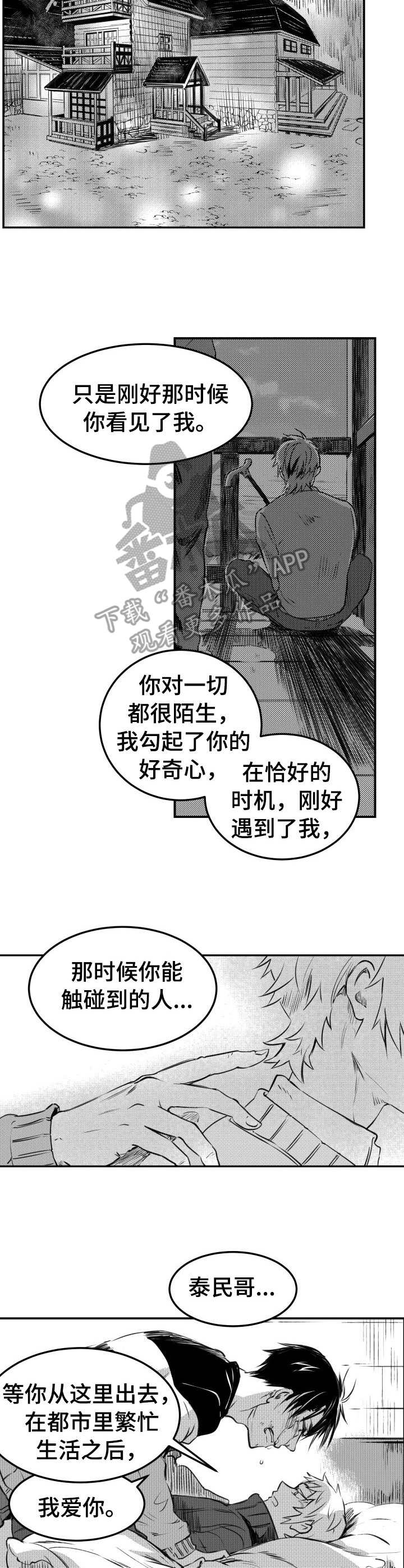 《冬季往事》漫画最新章节第51章：傻子一样免费下拉式在线观看章节第【5】张图片