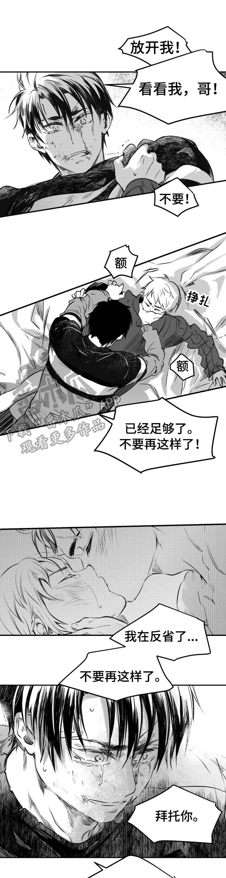 《冬季往事》漫画最新章节第51章：傻子一样免费下拉式在线观看章节第【11】张图片