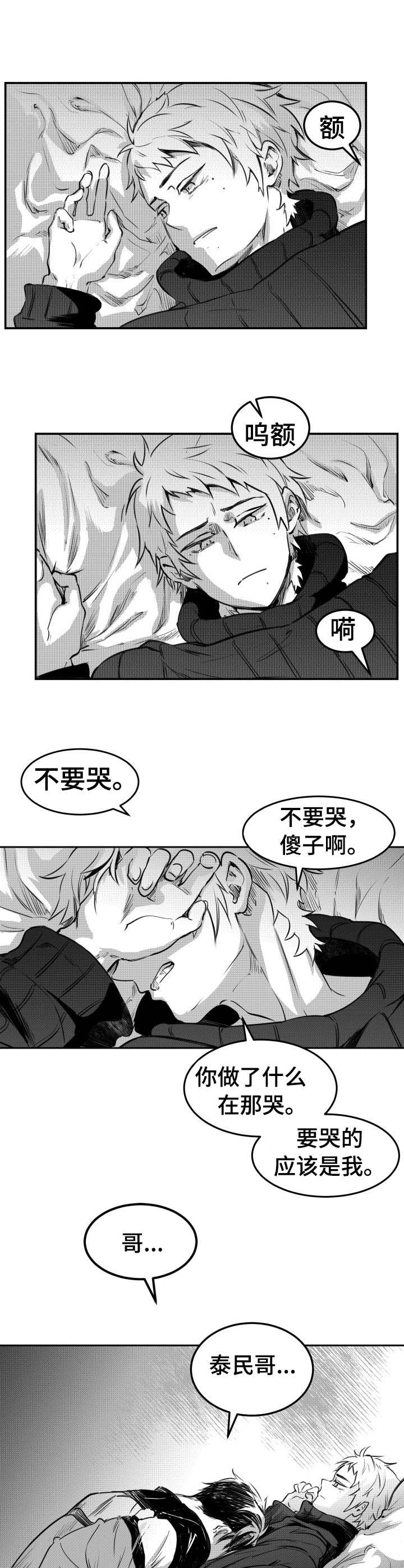 《冬季往事》漫画最新章节第51章：傻子一样免费下拉式在线观看章节第【8】张图片