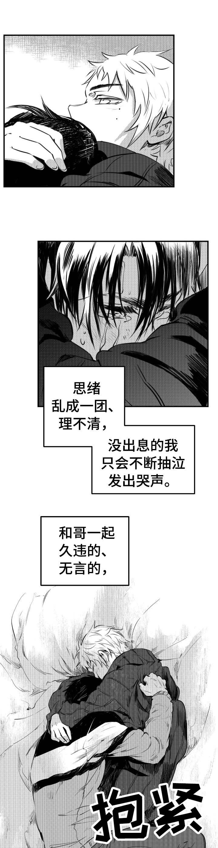 《冬季往事》漫画最新章节第51章：傻子一样免费下拉式在线观看章节第【2】张图片