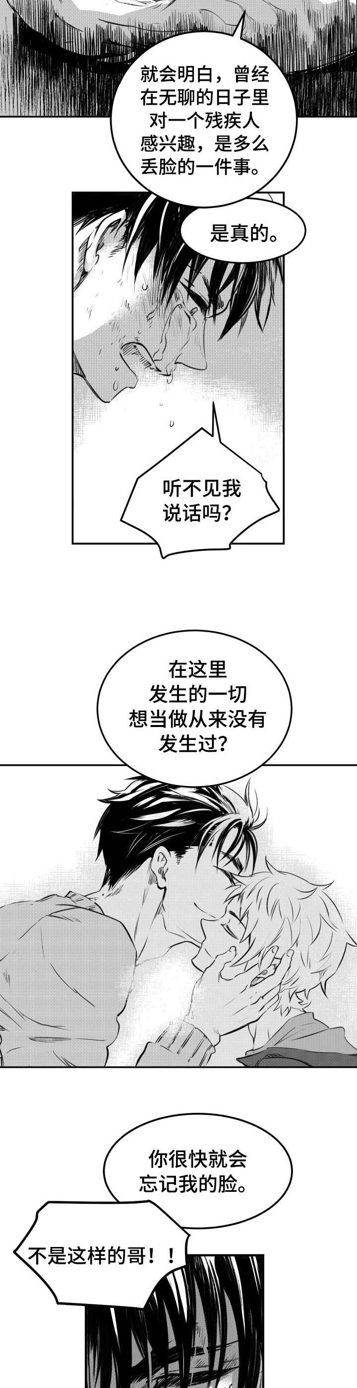 《冬季往事》漫画最新章节第51章：傻子一样免费下拉式在线观看章节第【4】张图片