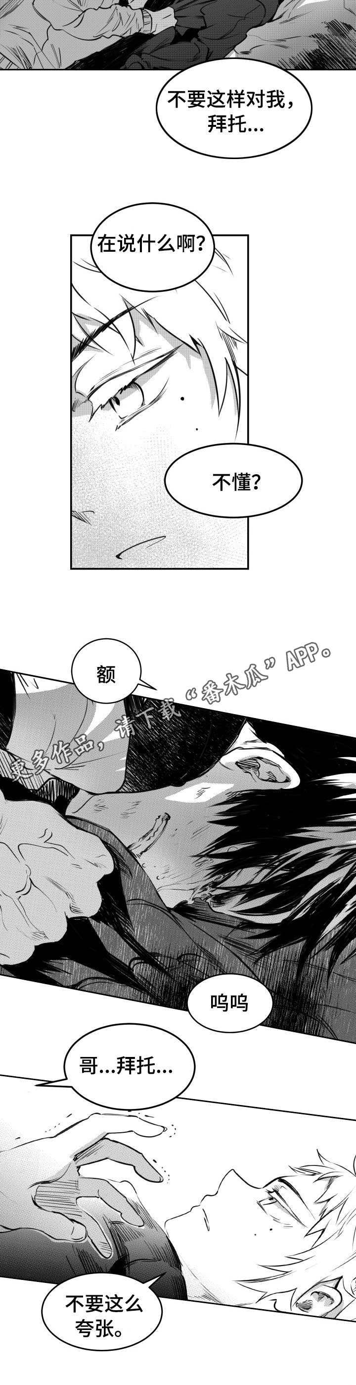 《冬季往事》漫画最新章节第51章：傻子一样免费下拉式在线观看章节第【7】张图片