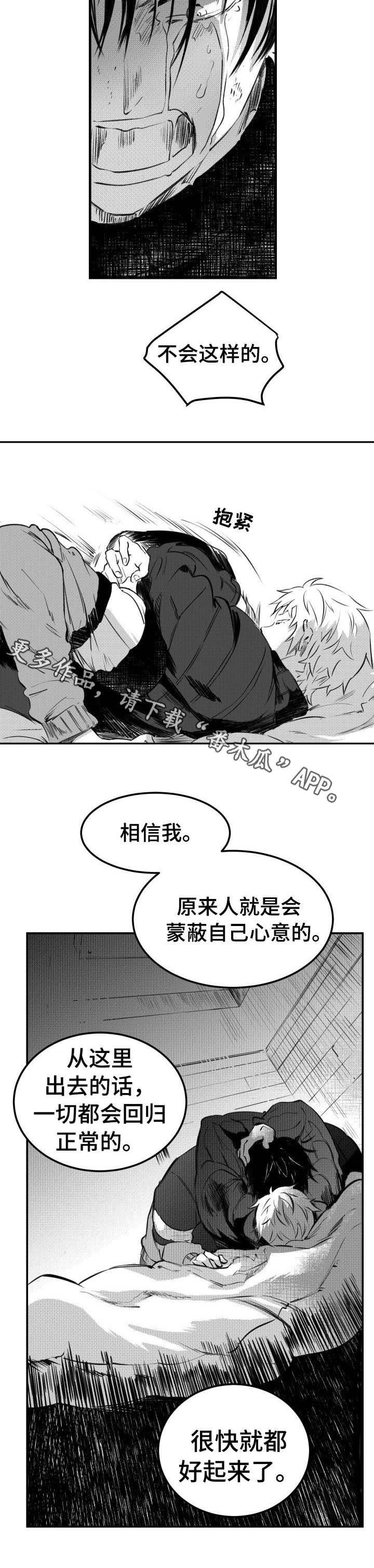 《冬季往事》漫画最新章节第51章：傻子一样免费下拉式在线观看章节第【3】张图片