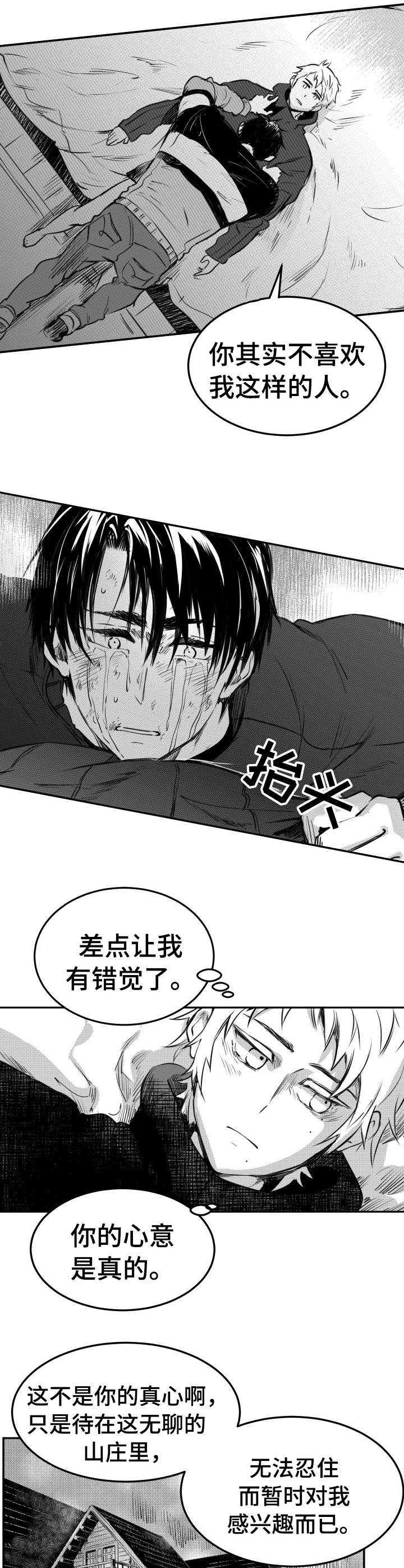 《冬季往事》漫画最新章节第51章：傻子一样免费下拉式在线观看章节第【6】张图片