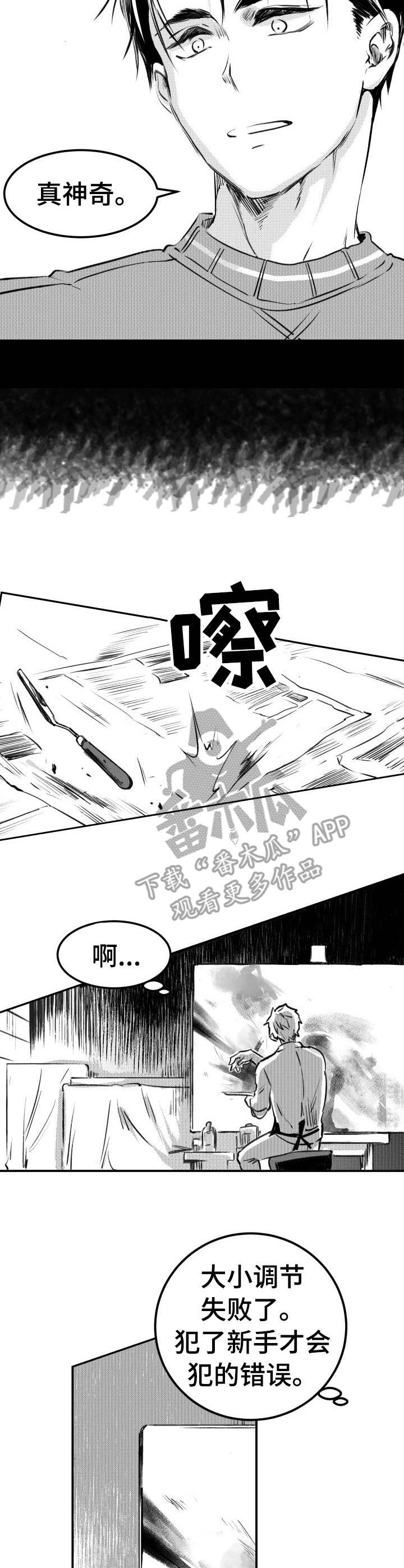 《冬季往事》漫画最新章节第53章：失误免费下拉式在线观看章节第【5】张图片