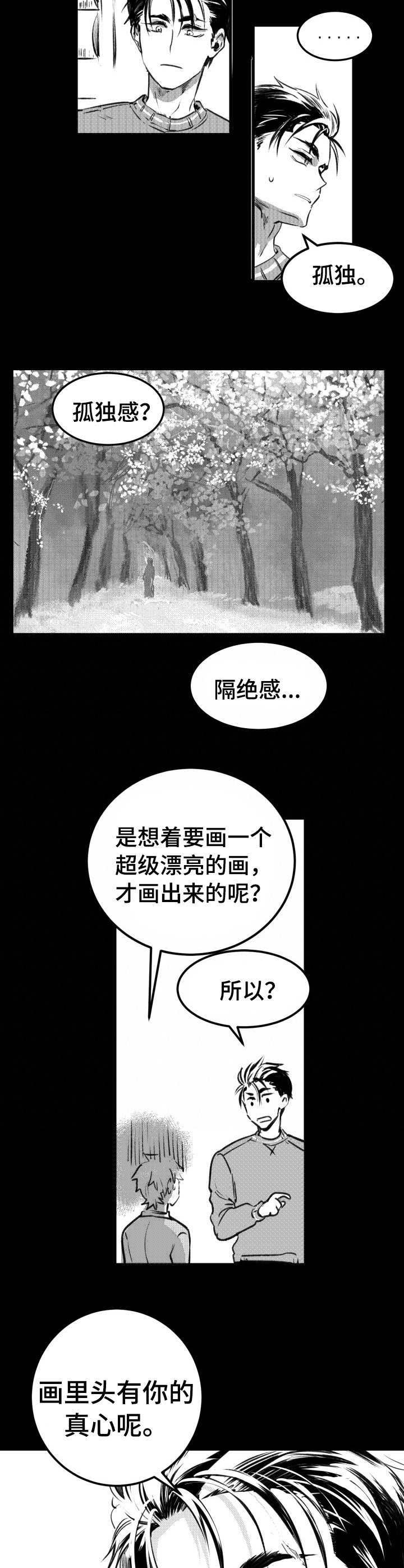 《冬季往事》漫画最新章节第53章：失误免费下拉式在线观看章节第【6】张图片