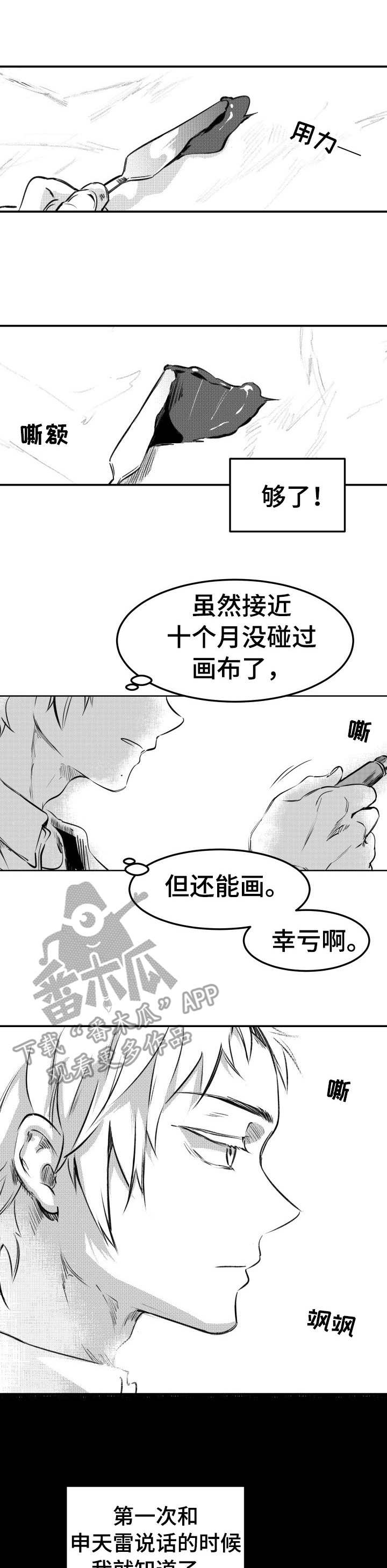 《冬季往事》漫画最新章节第53章：失误免费下拉式在线观看章节第【11】张图片