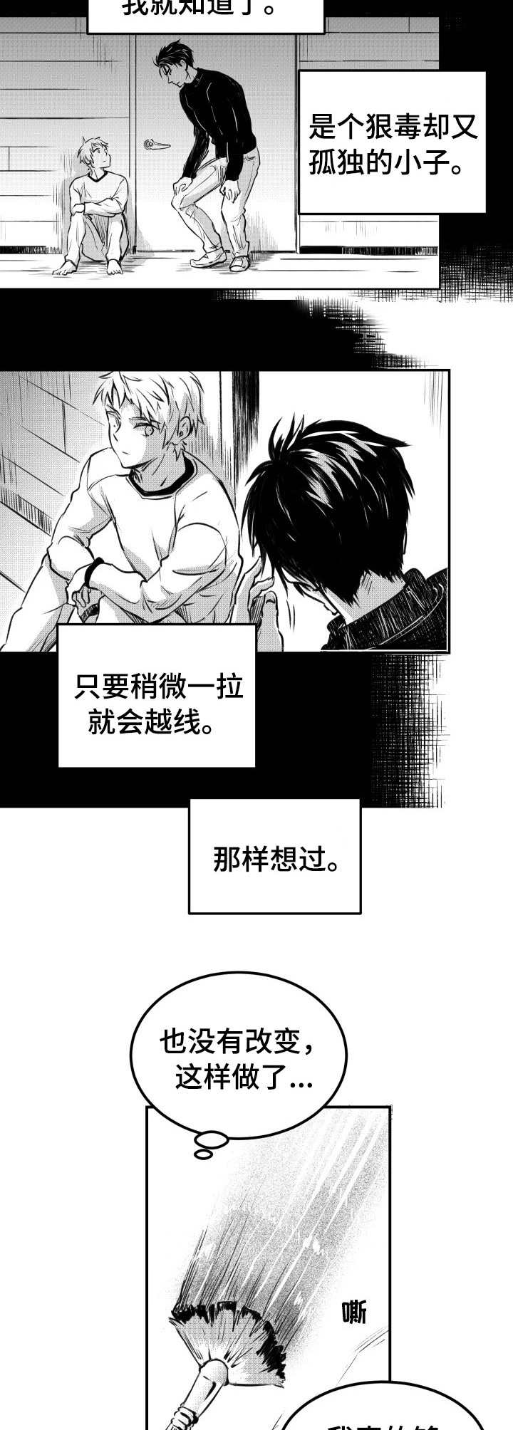 《冬季往事》漫画最新章节第53章：失误免费下拉式在线观看章节第【10】张图片