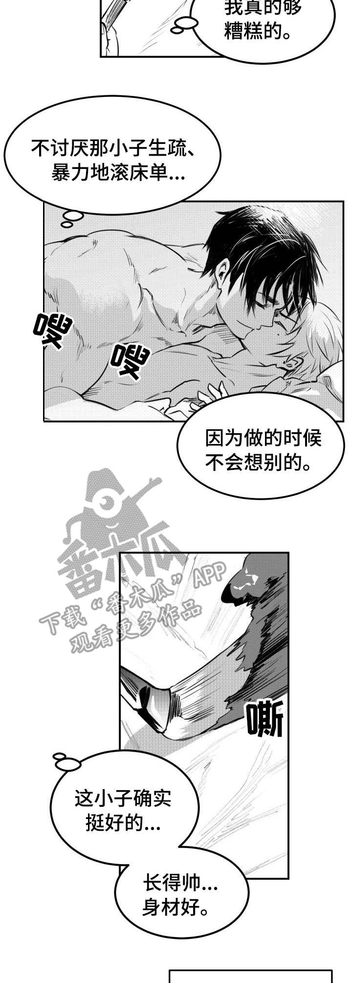 《冬季往事》漫画最新章节第53章：失误免费下拉式在线观看章节第【9】张图片