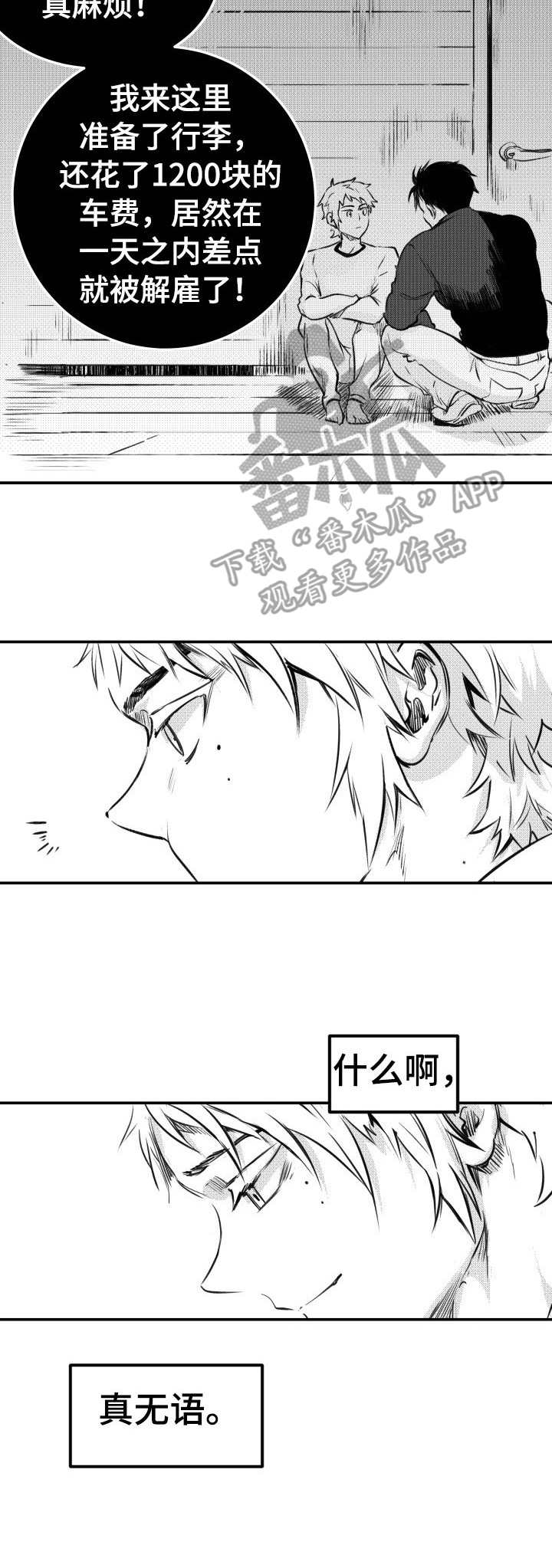 《冬季往事》漫画最新章节第53章：失误免费下拉式在线观看章节第【1】张图片