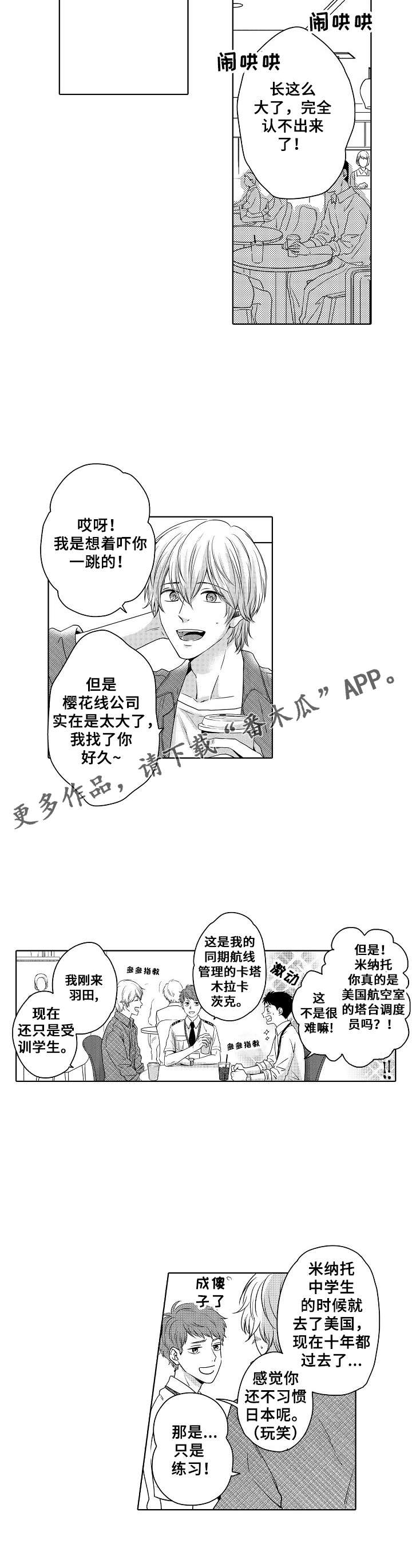 《空港情缘》漫画最新章节第2章：米纳拖免费下拉式在线观看章节第【1】张图片