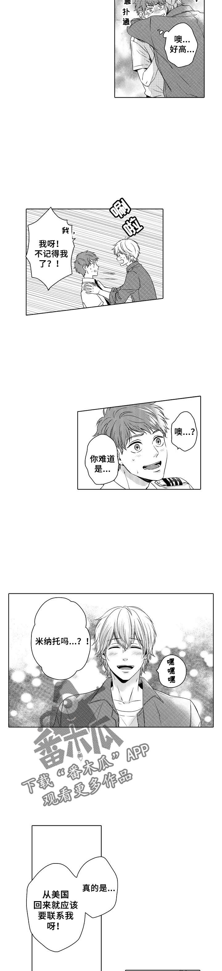 《空港情缘》漫画最新章节第2章：米纳拖免费下拉式在线观看章节第【2】张图片