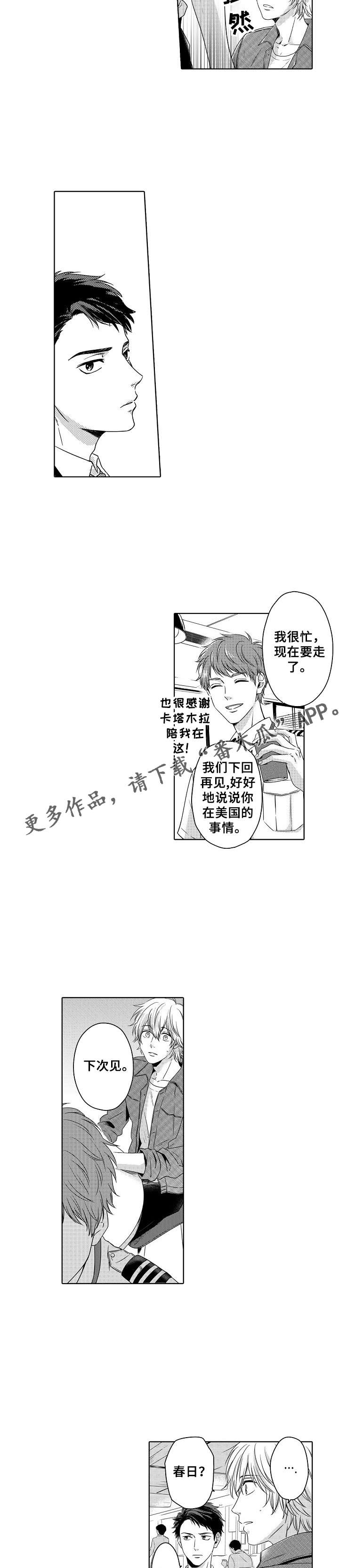 《空港情缘》漫画最新章节第3章：一起飞免费下拉式在线观看章节第【5】张图片