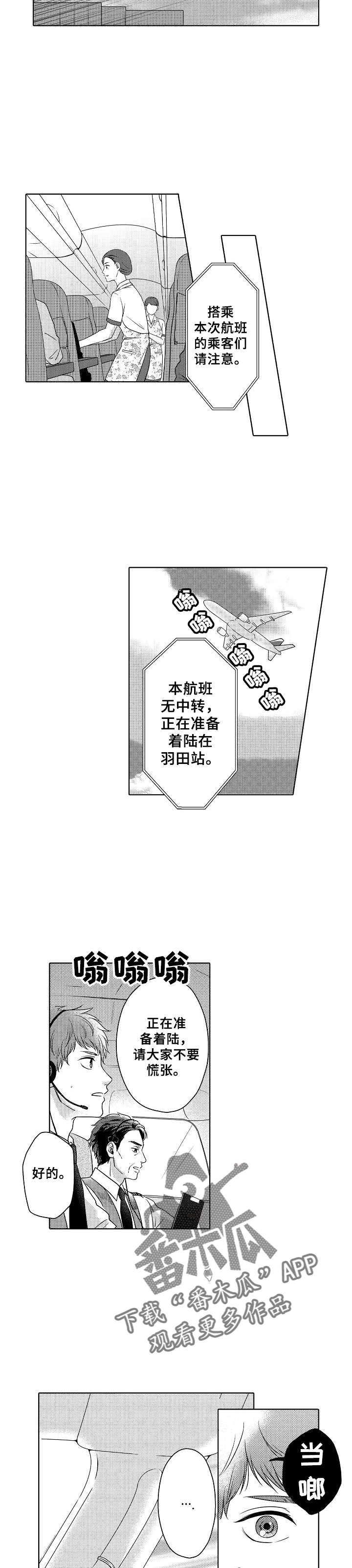 《空港情缘》漫画最新章节第4章：喜欢你免费下拉式在线观看章节第【3】张图片