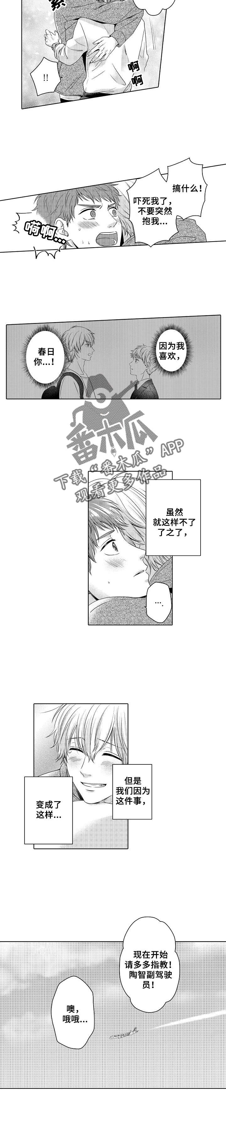 《空港情缘》漫画最新章节第6章：乘机训练免费下拉式在线观看章节第【5】张图片