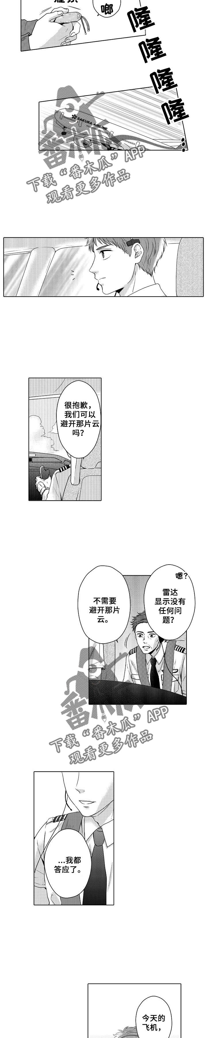 《空港情缘》漫画最新章节第8章：约定免费下拉式在线观看章节第【2】张图片