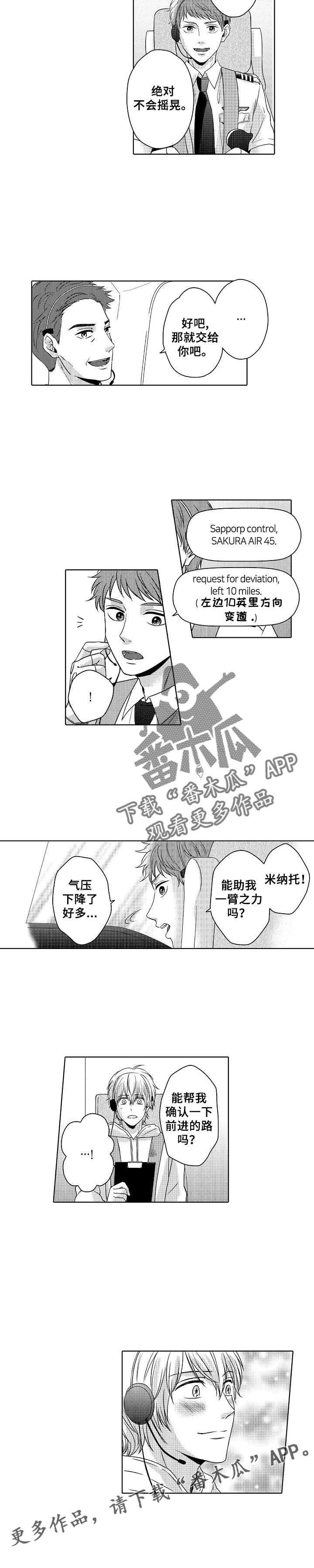 《空港情缘》漫画最新章节第8章：约定免费下拉式在线观看章节第【1】张图片