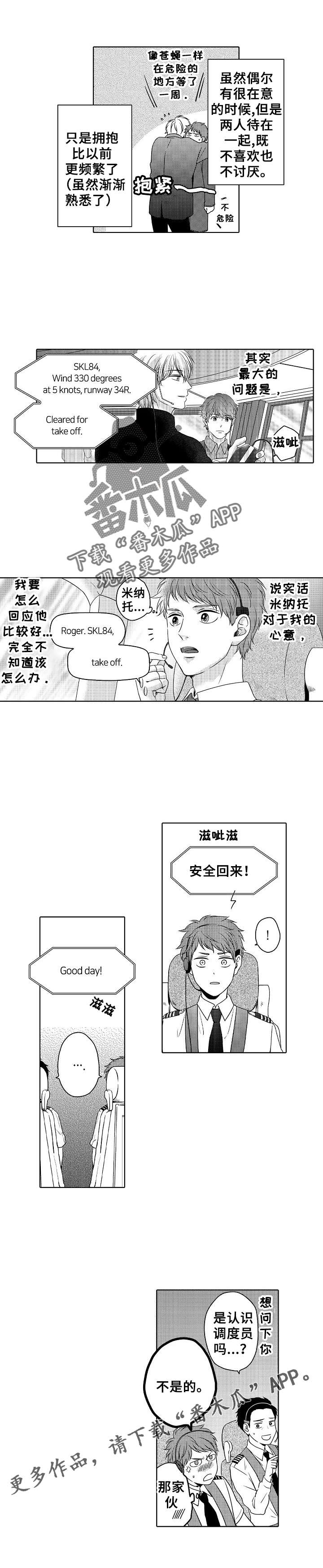 《空港情缘》漫画最新章节第10章：不想后悔免费下拉式在线观看章节第【1】张图片