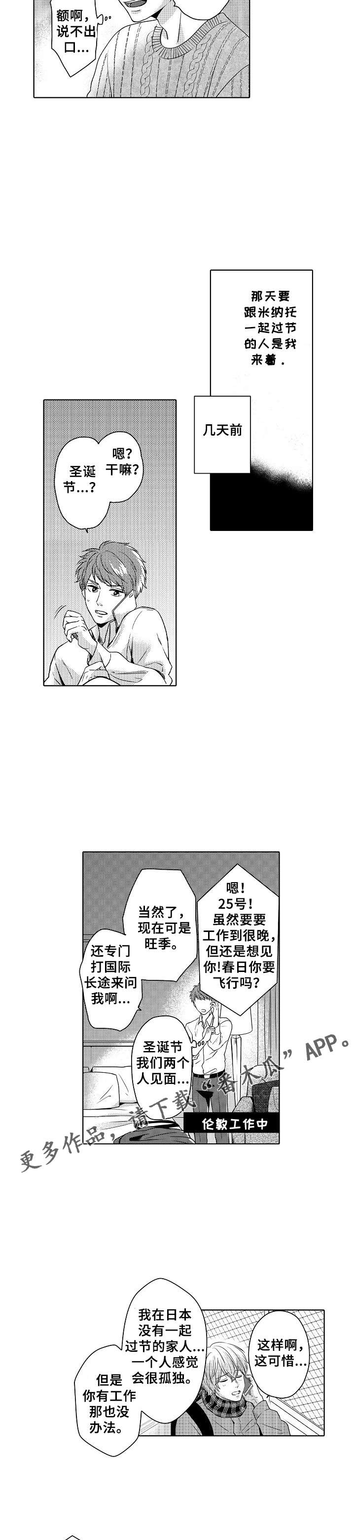 《空港情缘》漫画最新章节第11章：苦恼免费下拉式在线观看章节第【5】张图片