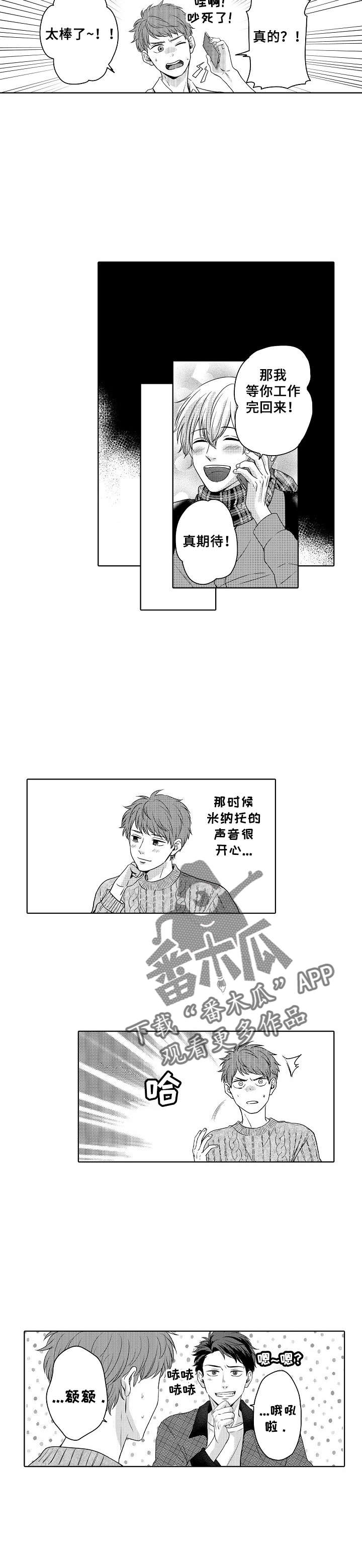 《空港情缘》漫画最新章节第11章：苦恼免费下拉式在线观看章节第【3】张图片