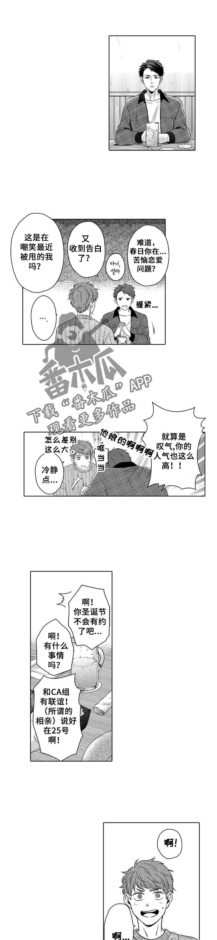 《空港情缘》漫画最新章节第11章：苦恼免费下拉式在线观看章节第【7】张图片