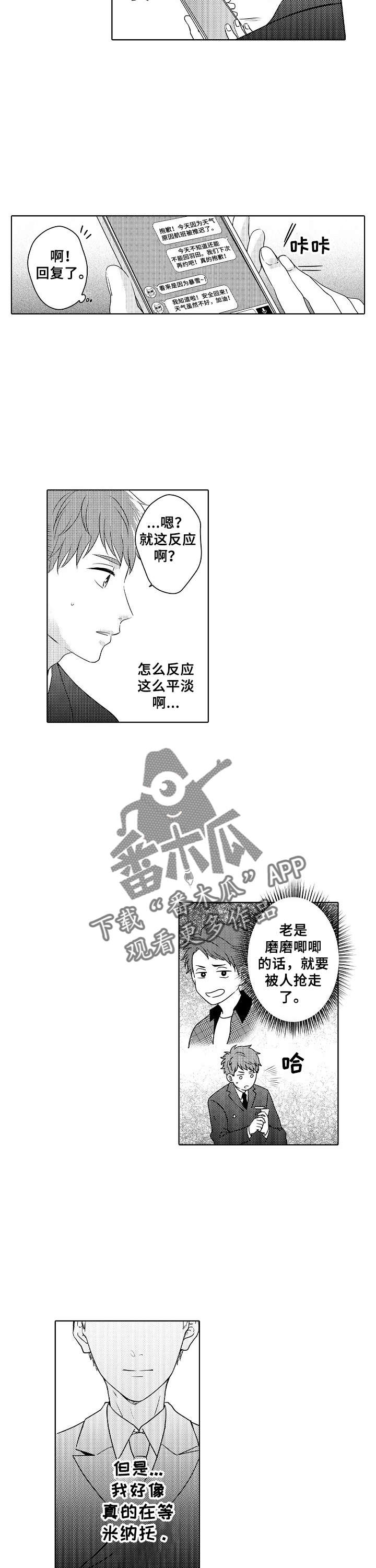 《空港情缘》漫画最新章节第12章：飞机延误免费下拉式在线观看章节第【6】张图片