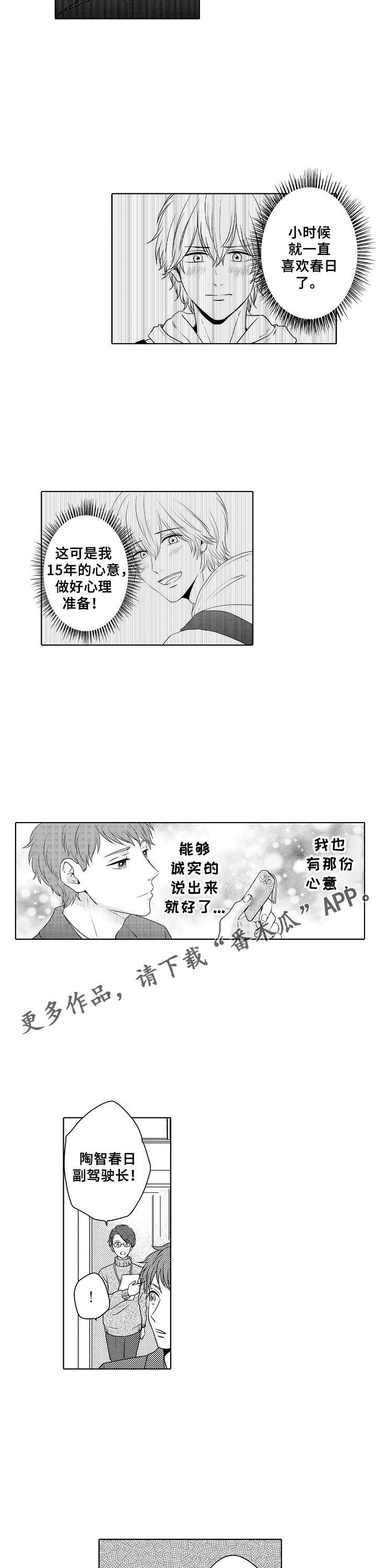 《空港情缘》漫画最新章节第12章：飞机延误免费下拉式在线观看章节第【5】张图片