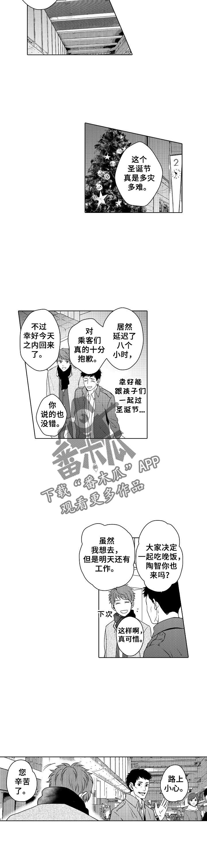 《空港情缘》漫画最新章节第12章：飞机延误免费下拉式在线观看章节第【3】张图片