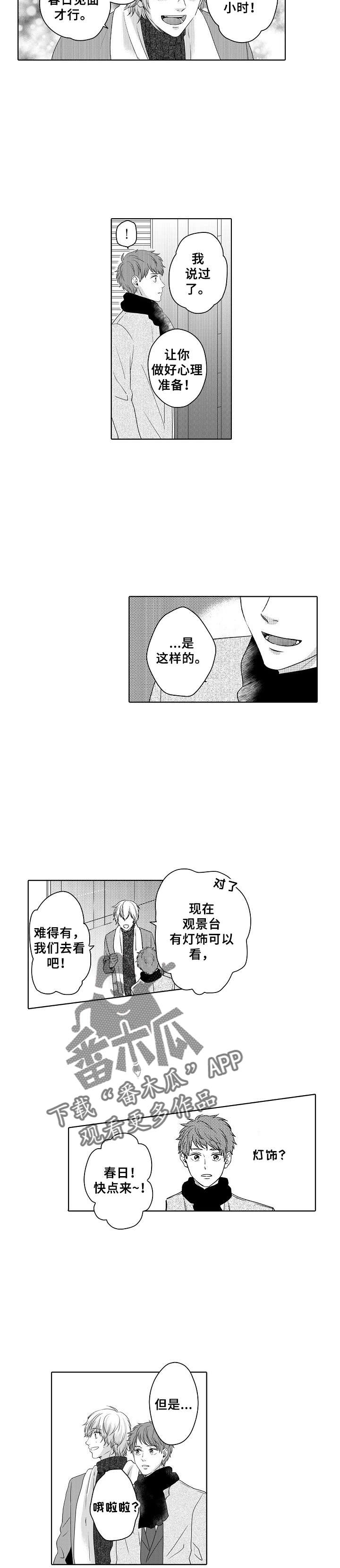 《空港情缘》漫画最新章节第13章：一直等你免费下拉式在线观看章节第【6】张图片