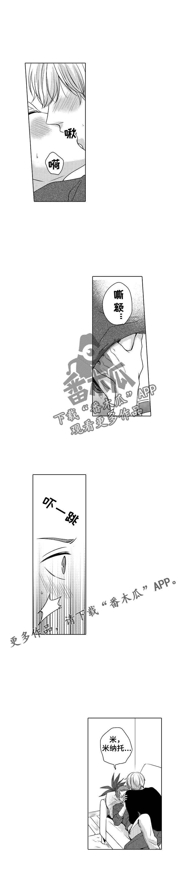 《空港情缘》漫画最新章节第15章：被发现了免费下拉式在线观看章节第【5】张图片