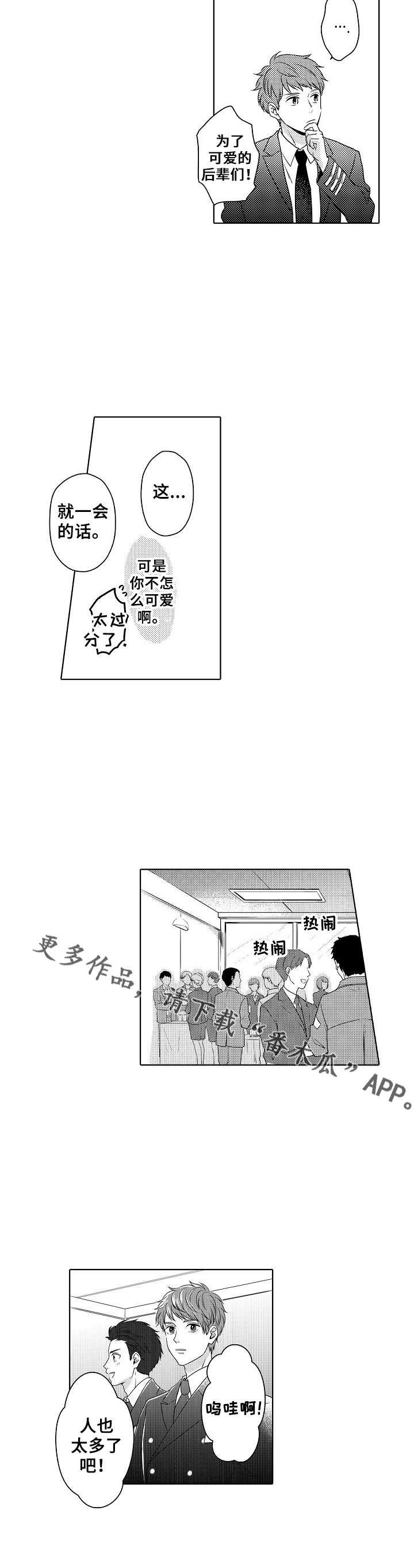 《空港情缘》漫画最新章节第15章：被发现了免费下拉式在线观看章节第【1】张图片