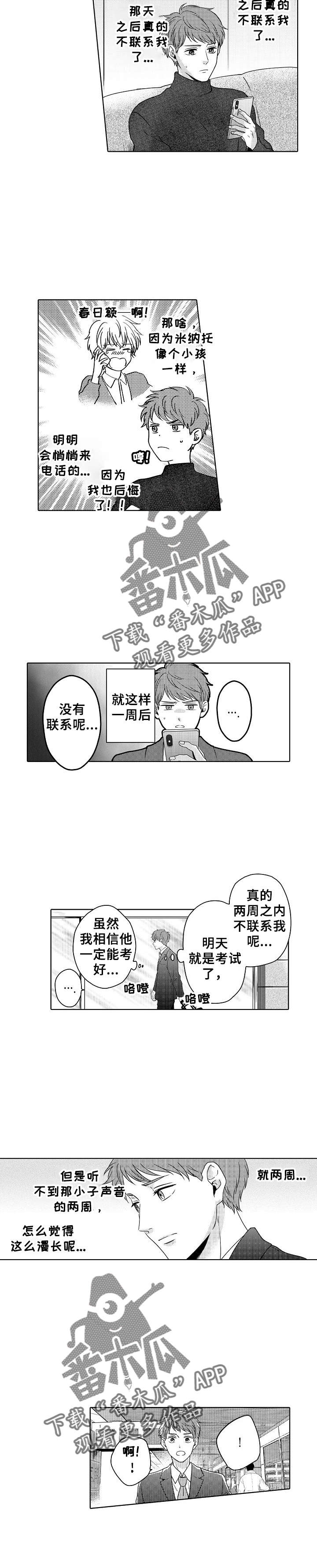 《空港情缘》漫画最新章节第16章：质问免费下拉式在线观看章节第【2】张图片