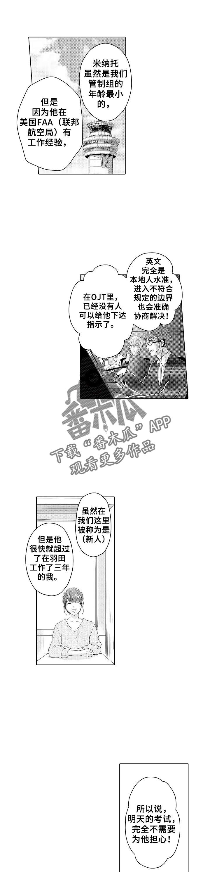 《空港情缘》漫画最新章节第17章：打探免费下拉式在线观看章节第【9】张图片