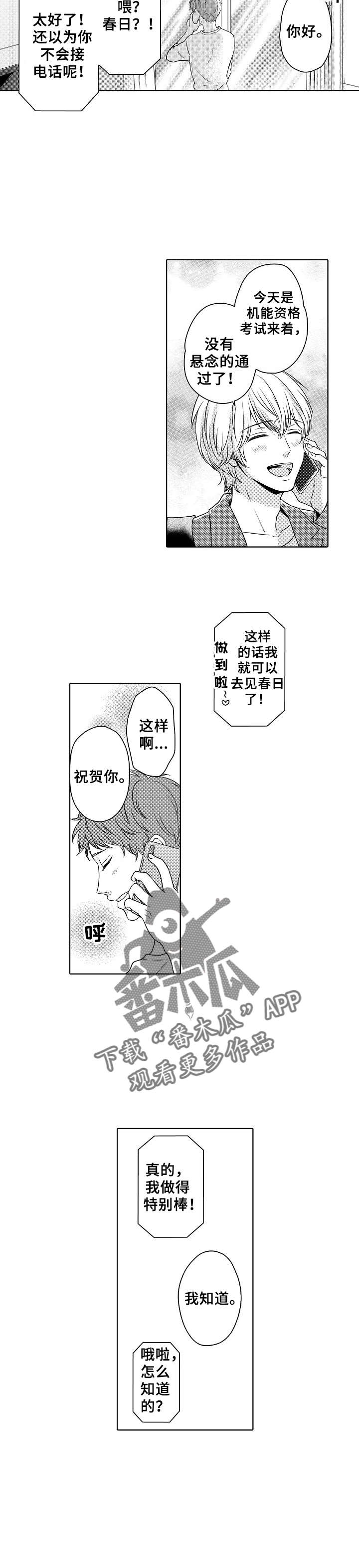 《空港情缘》漫画最新章节第17章：打探免费下拉式在线观看章节第【2】张图片