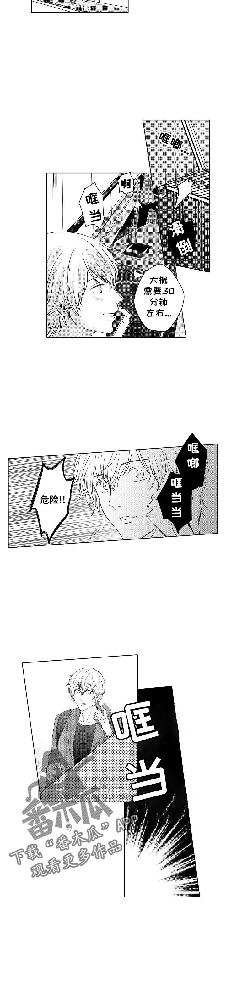 《空港情缘》漫画最新章节第18章：意外免费下拉式在线观看章节第【7】张图片