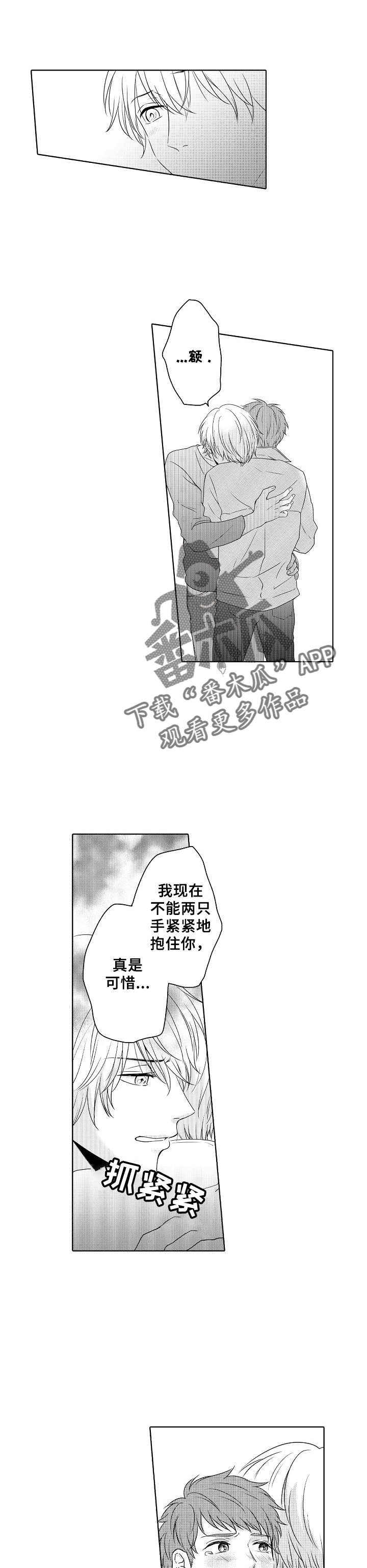 《空港情缘》漫画最新章节第19章：和当初一样免费下拉式在线观看章节第【4】张图片