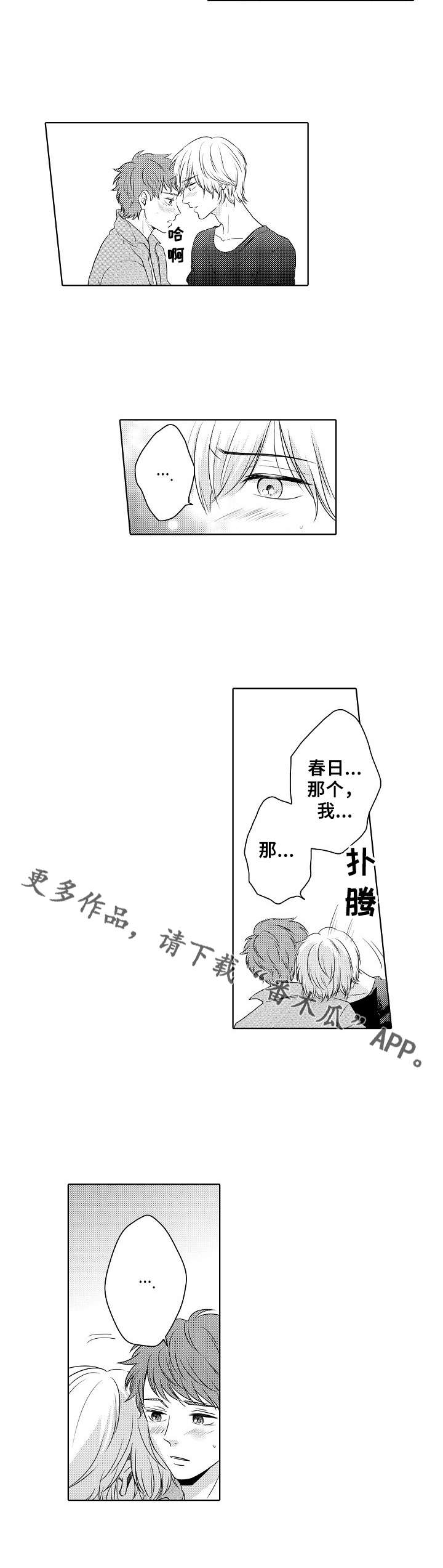 《空港情缘》漫画最新章节第19章：和当初一样免费下拉式在线观看章节第【1】张图片