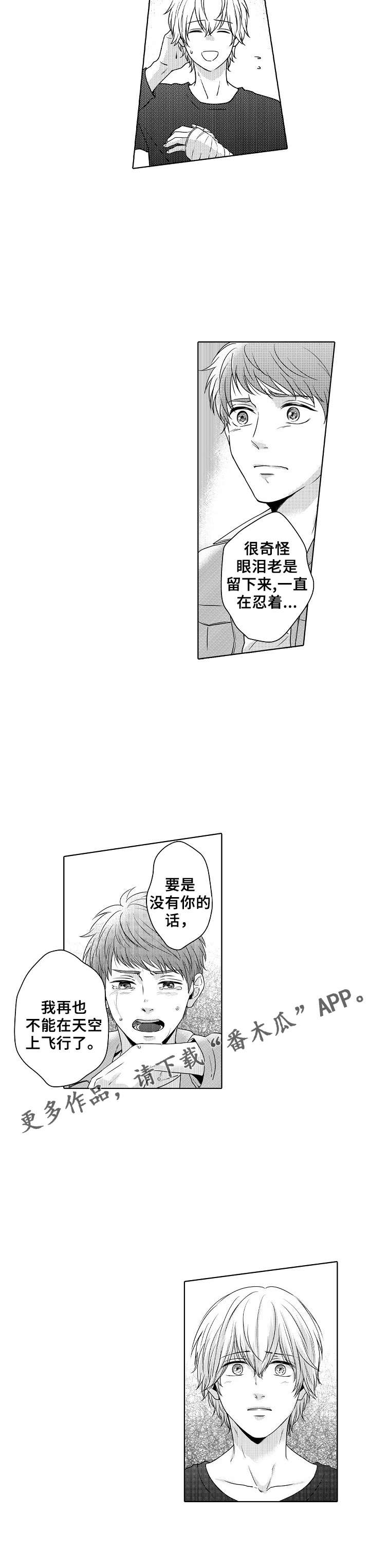 《空港情缘》漫画最新章节第19章：和当初一样免费下拉式在线观看章节第【5】张图片