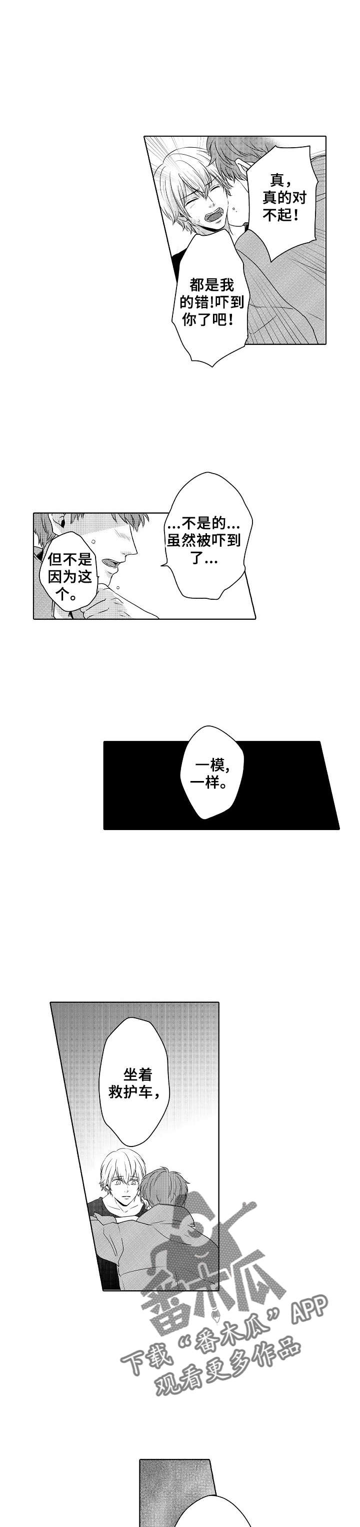 《空港情缘》漫画最新章节第19章：和当初一样免费下拉式在线观看章节第【7】张图片