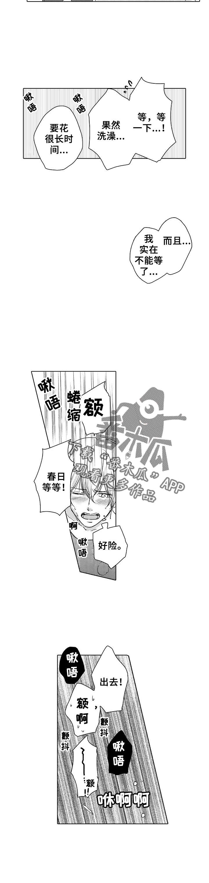 《空港情缘》漫画最新章节第20章：等不了免费下拉式在线观看章节第【7】张图片