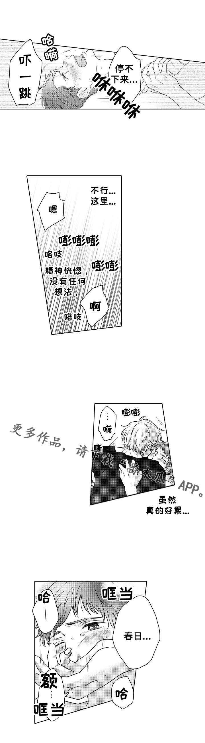 《空港情缘》漫画最新章节第20章：等不了免费下拉式在线观看章节第【1】张图片