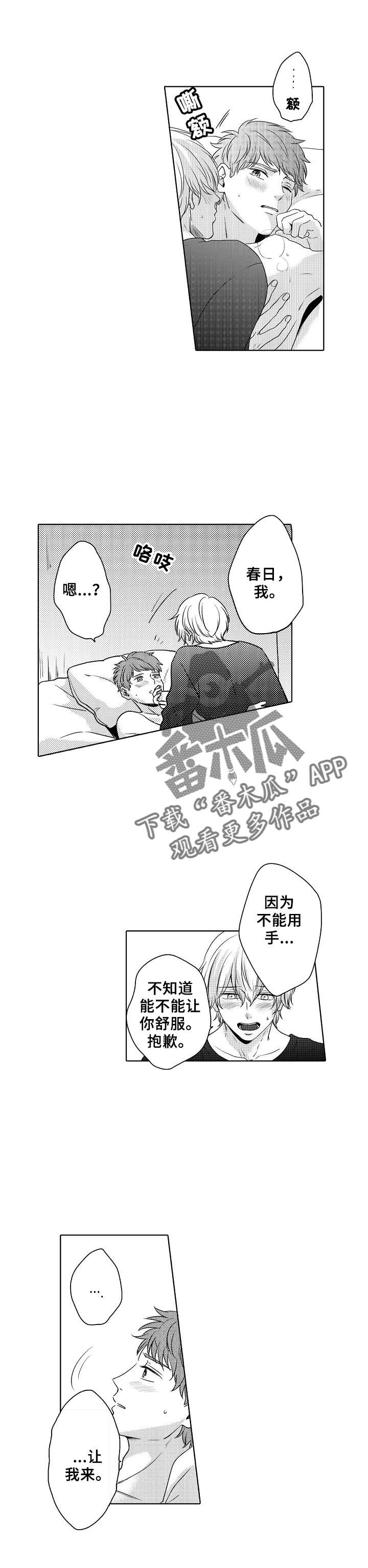 《空港情缘》漫画最新章节第20章：等不了免费下拉式在线观看章节第【9】张图片