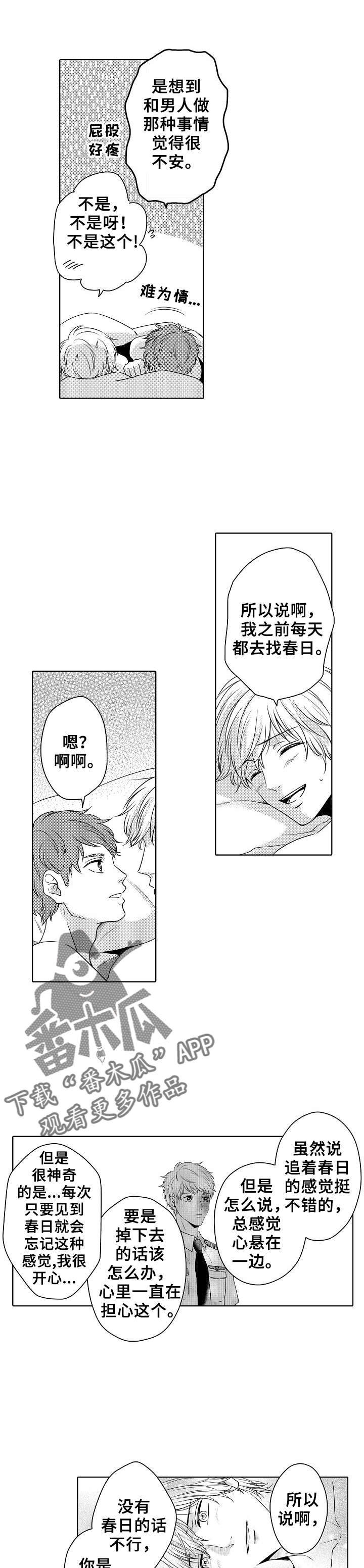 《空港情缘》漫画最新章节第21章：一直喜欢你免费下拉式在线观看章节第【6】张图片