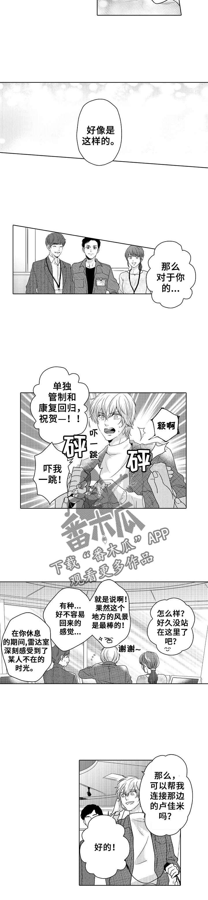 《空港情缘》漫画最新章节第21章：一直喜欢你免费下拉式在线观看章节第【4】张图片