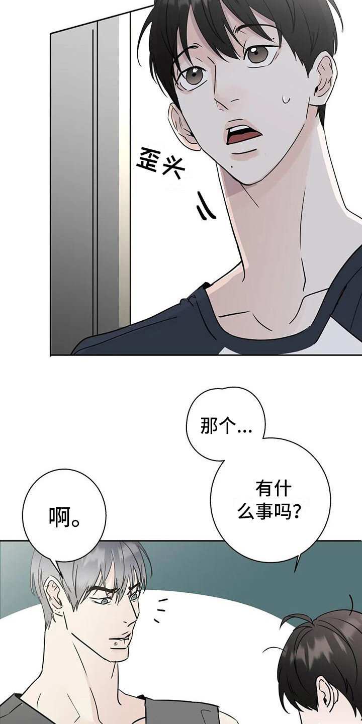 《邻居攻略》漫画最新章节第4章：新邻居免费下拉式在线观看章节第【11】张图片