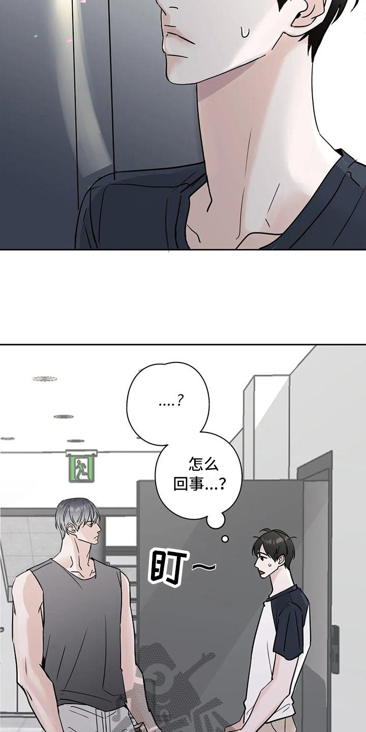 《邻居攻略》漫画最新章节第4章：新邻居免费下拉式在线观看章节第【13】张图片