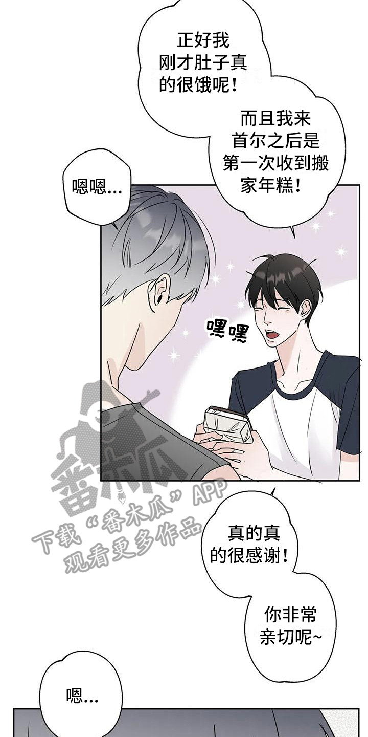 《邻居攻略》漫画最新章节第4章：新邻居免费下拉式在线观看章节第【7】张图片