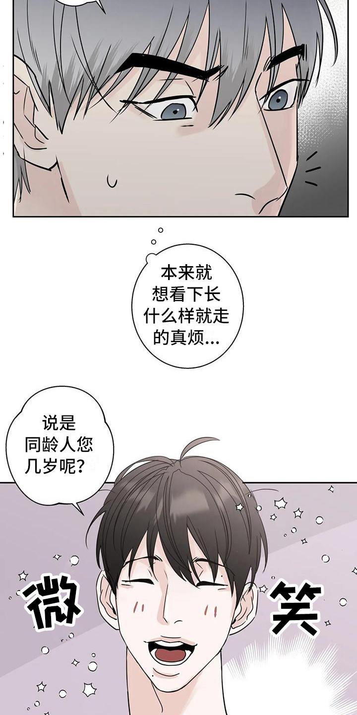 《邻居攻略》漫画最新章节第4章：新邻居免费下拉式在线观看章节第【6】张图片