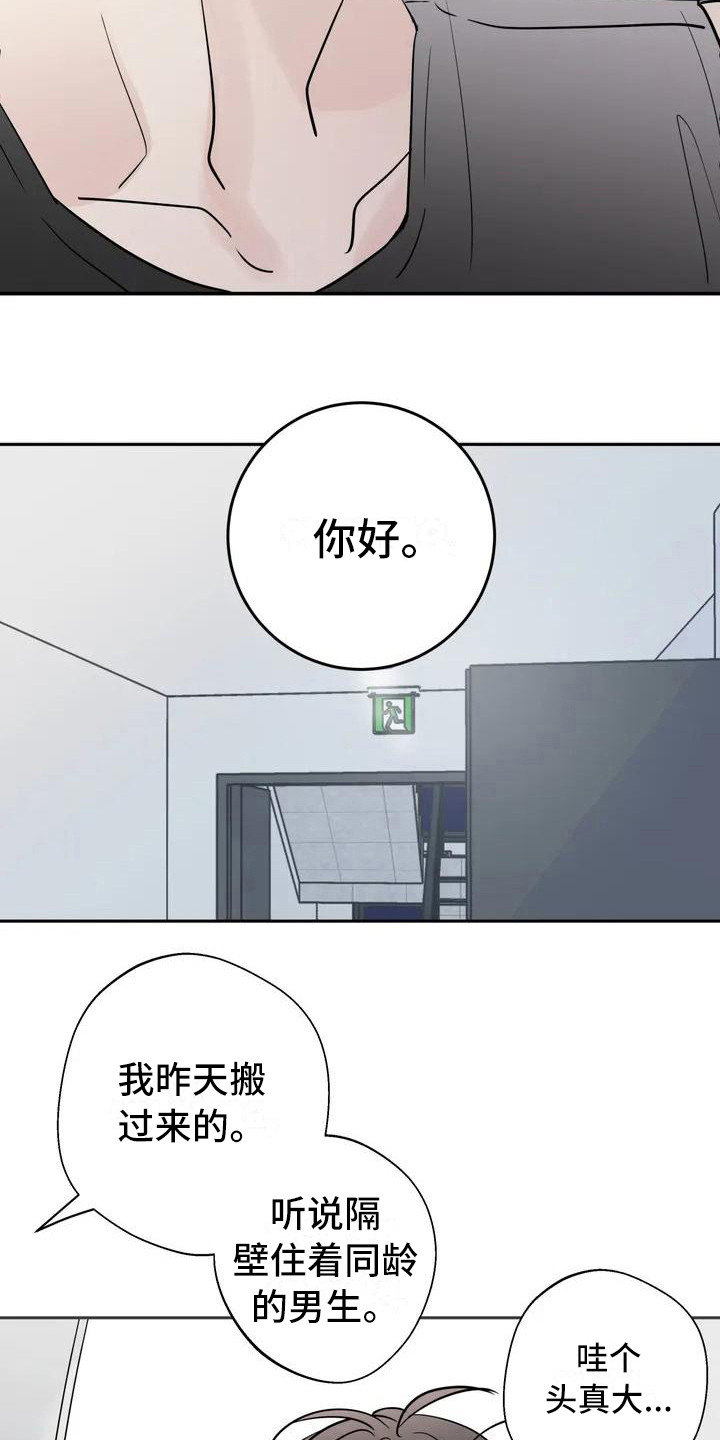 《邻居攻略》漫画最新章节第4章：新邻居免费下拉式在线观看章节第【17】张图片